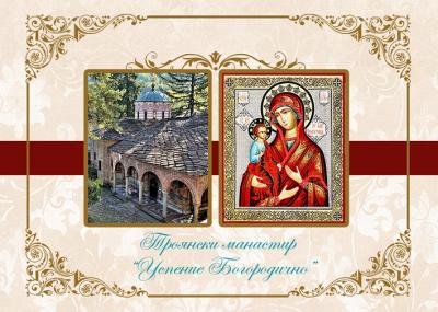 Организиране на свето кръщение в Троянски манастир „ Успение Богородично -Троеручица  “