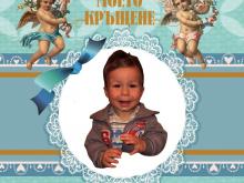 Покана за кръщене 38