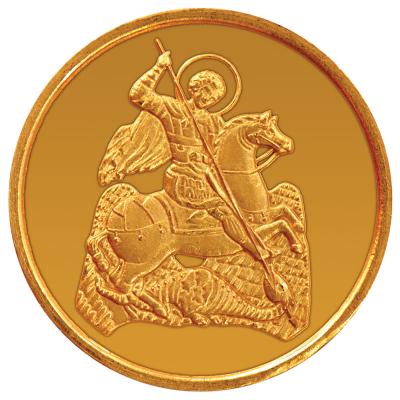Златна монета "Свети Георги"