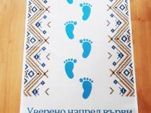 Бяло платно с надпис "Стъпвай смело Константин "