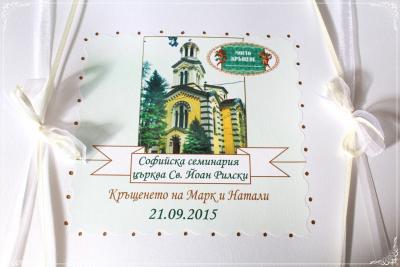 Кутия сладки Софийска семинария църква Св.Йоан Рилски