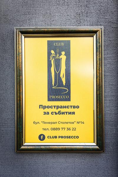 CLUB PROSECCO - Пространство за събития