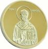 Позлатена монета Св.Николай Чудотворец
