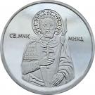 Сребърна монета Свети Мина
