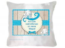 Персонализирана възглавничка с текст