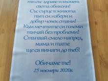 Платно за прощъпулник със стихче