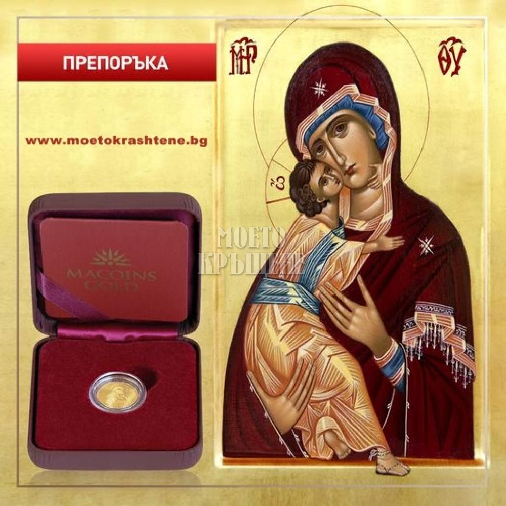 Златна монета "Света Богородица с младенеца"