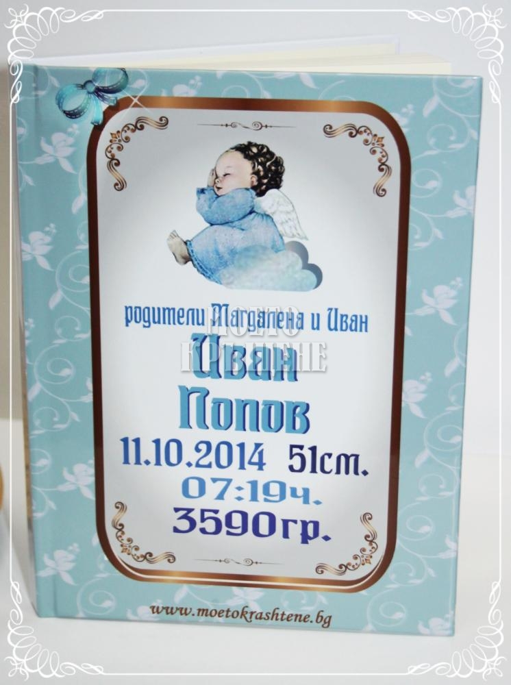 Книга за пожелания Раждане